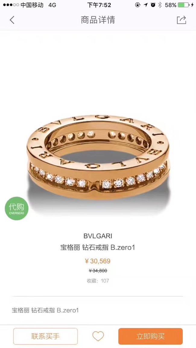 Bvlgari Ring CE2231