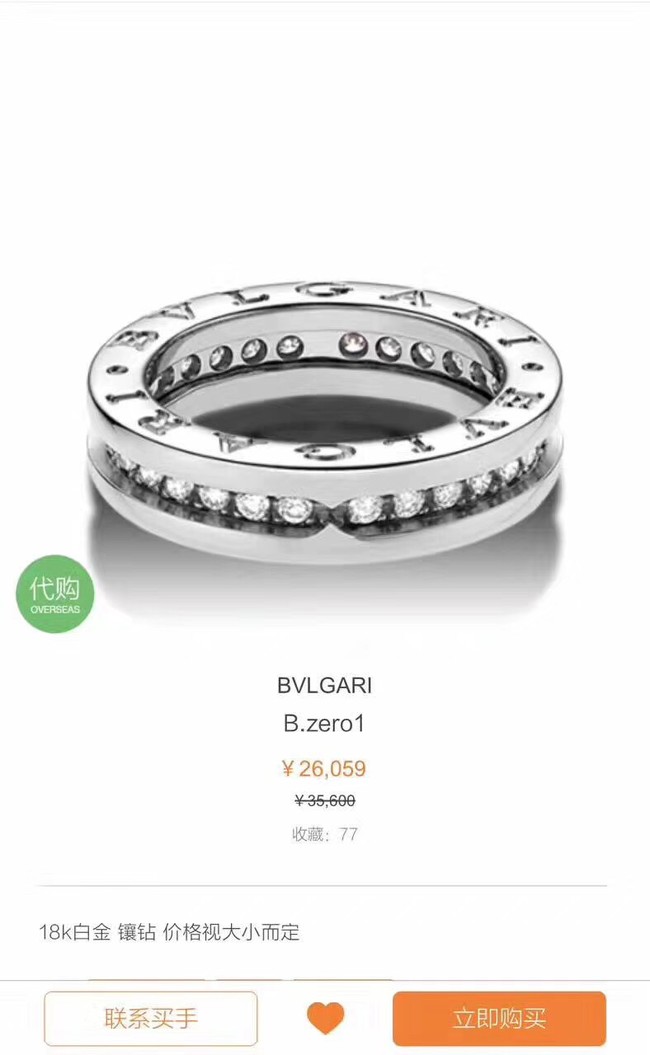 Bvlgari Ring CE2231