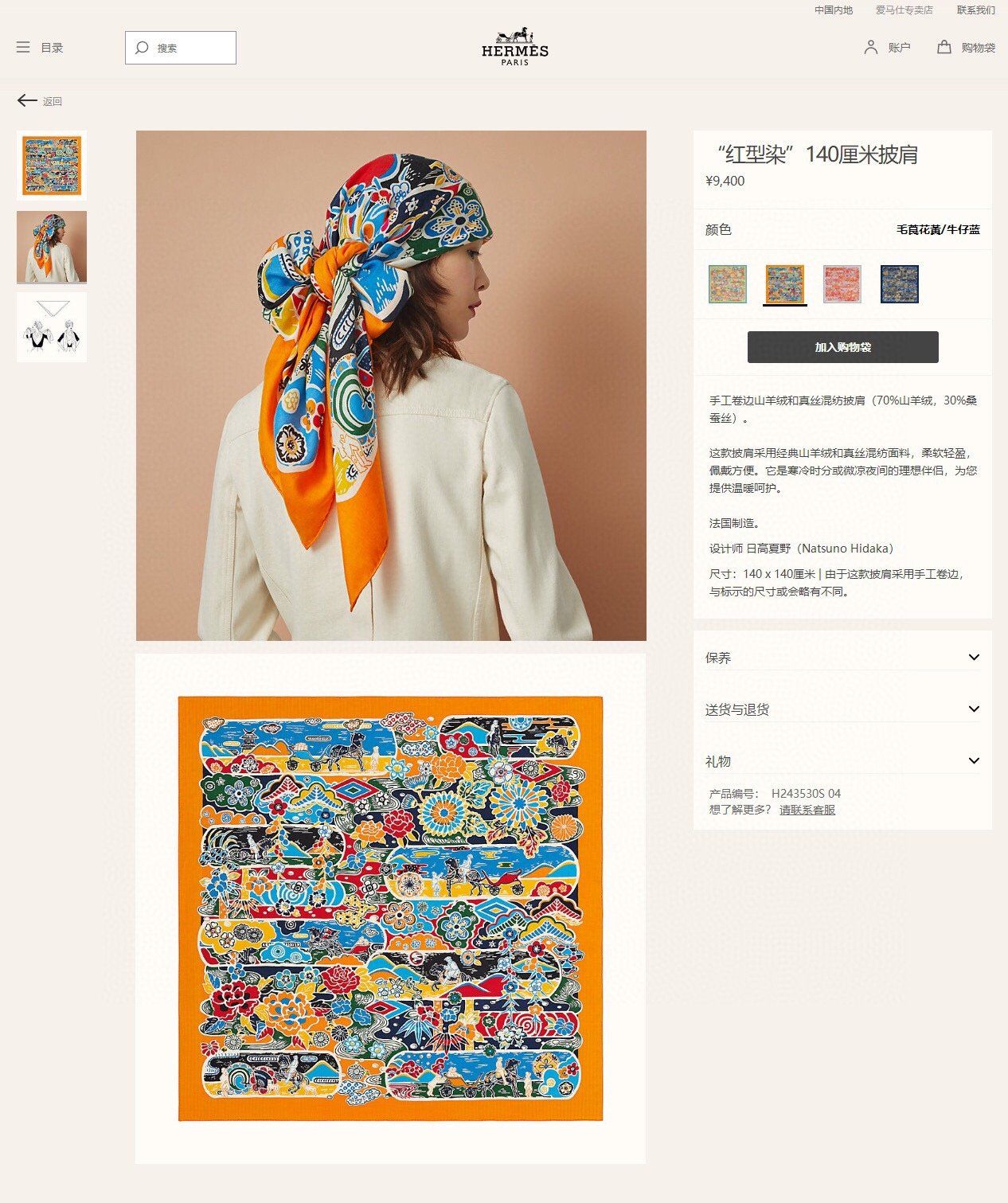 Hermes Scarf H00045